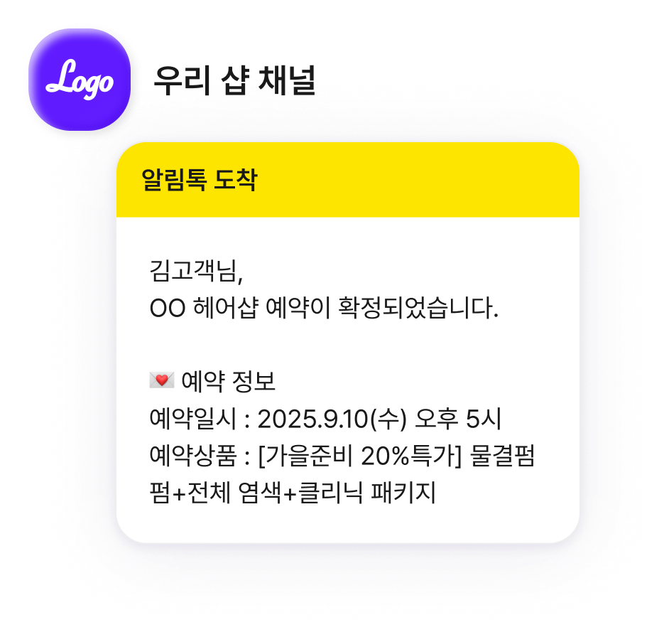 우리 샵 채널로 알림톡 발송 기능 예시 추가 이미지 1