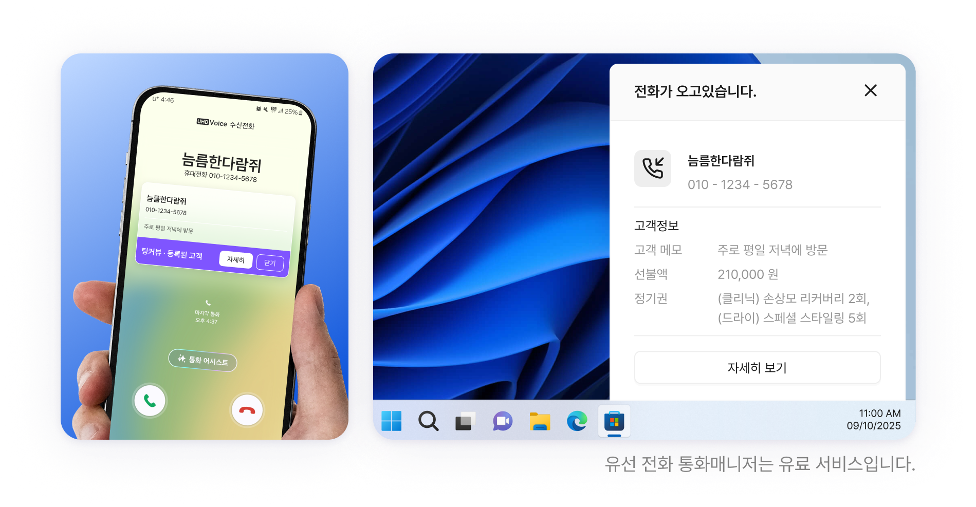 유/무선 발신 정보 통합 제공 기능 예시 추가 이미지 1